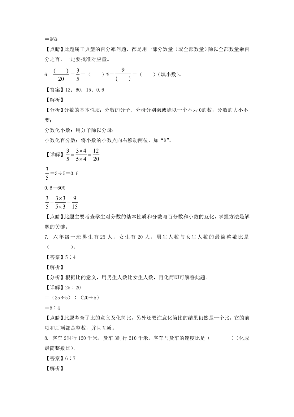 四川省成都市邛崃市六年级上册期末数学试卷及答案北师大版.pdf_第3页