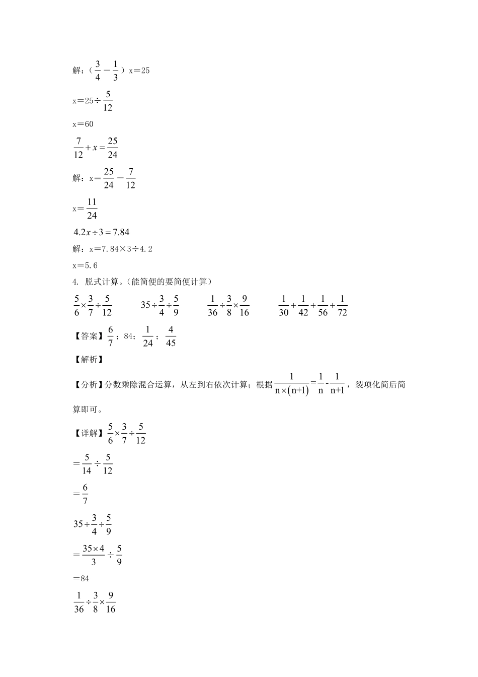 江苏省淮安市清江浦区六年级上册期中数学试卷及答案苏教版 2.pdf_第3页