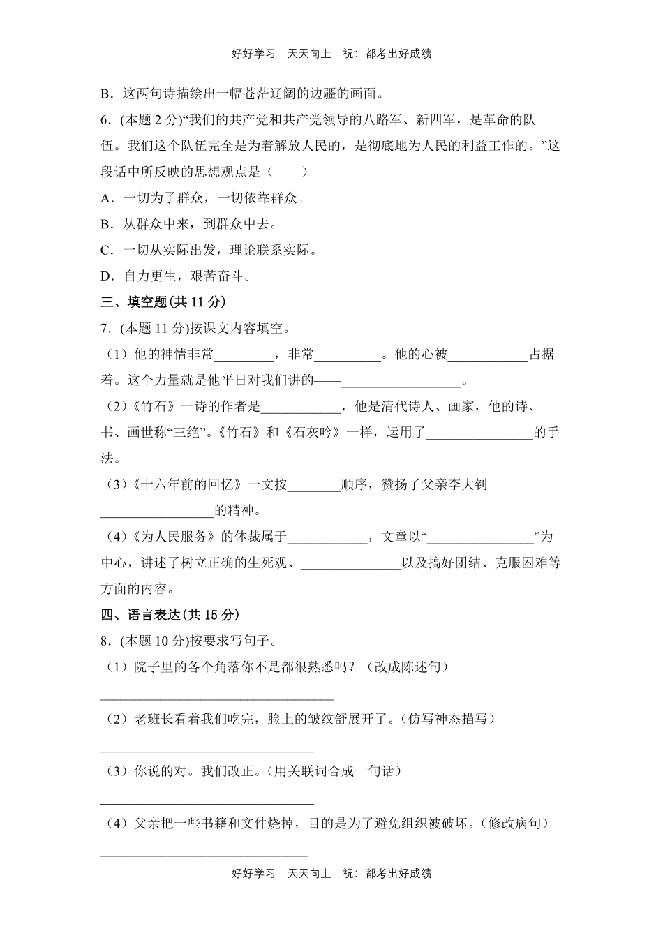部编版语文六年级下册第四单元测试试卷含答案4.pdf_第2页