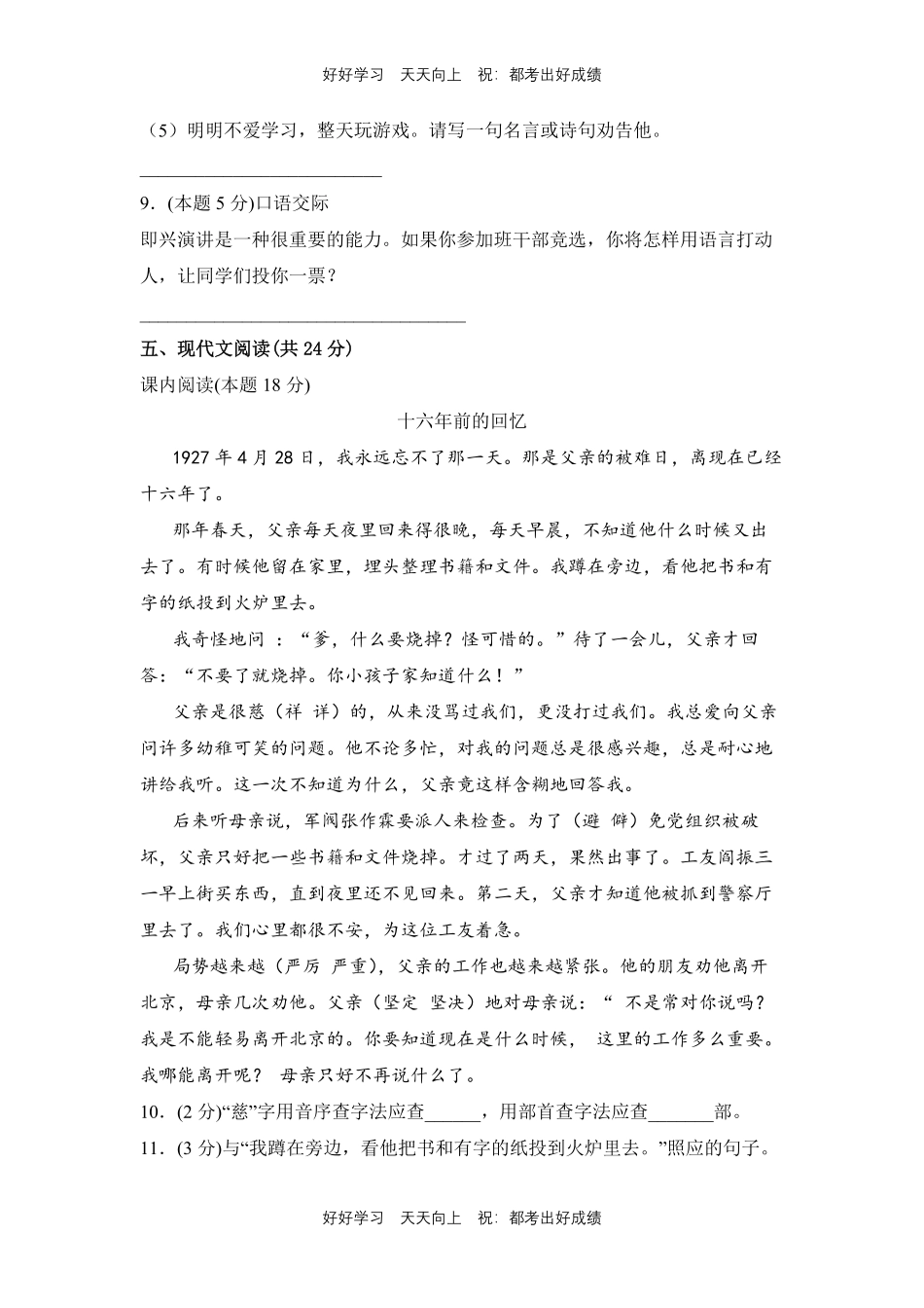 部编版语文六年级下册第四单元测试试卷含答案4.pdf_第3页