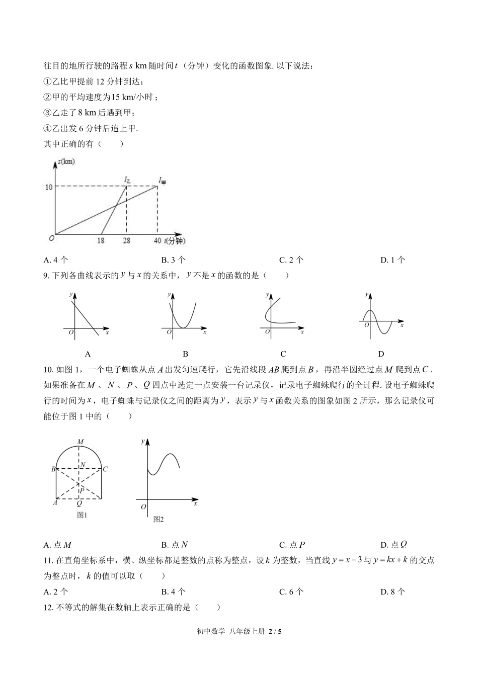 苏科版初中数学八年级上册第6章综合测试02含答案解析.pdf_第2页