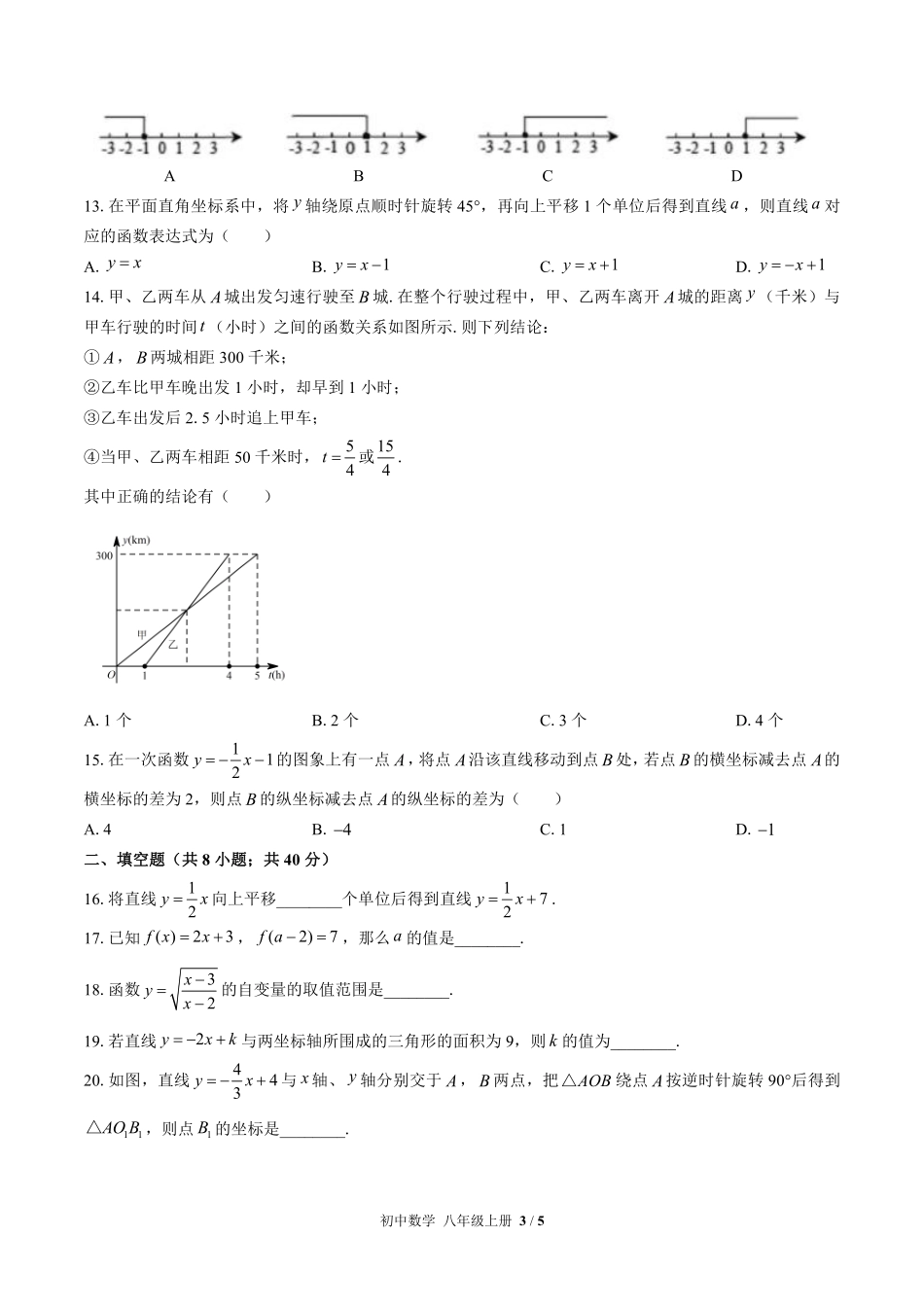 苏科版初中数学八年级上册第6章综合测试02含答案解析.pdf_第3页