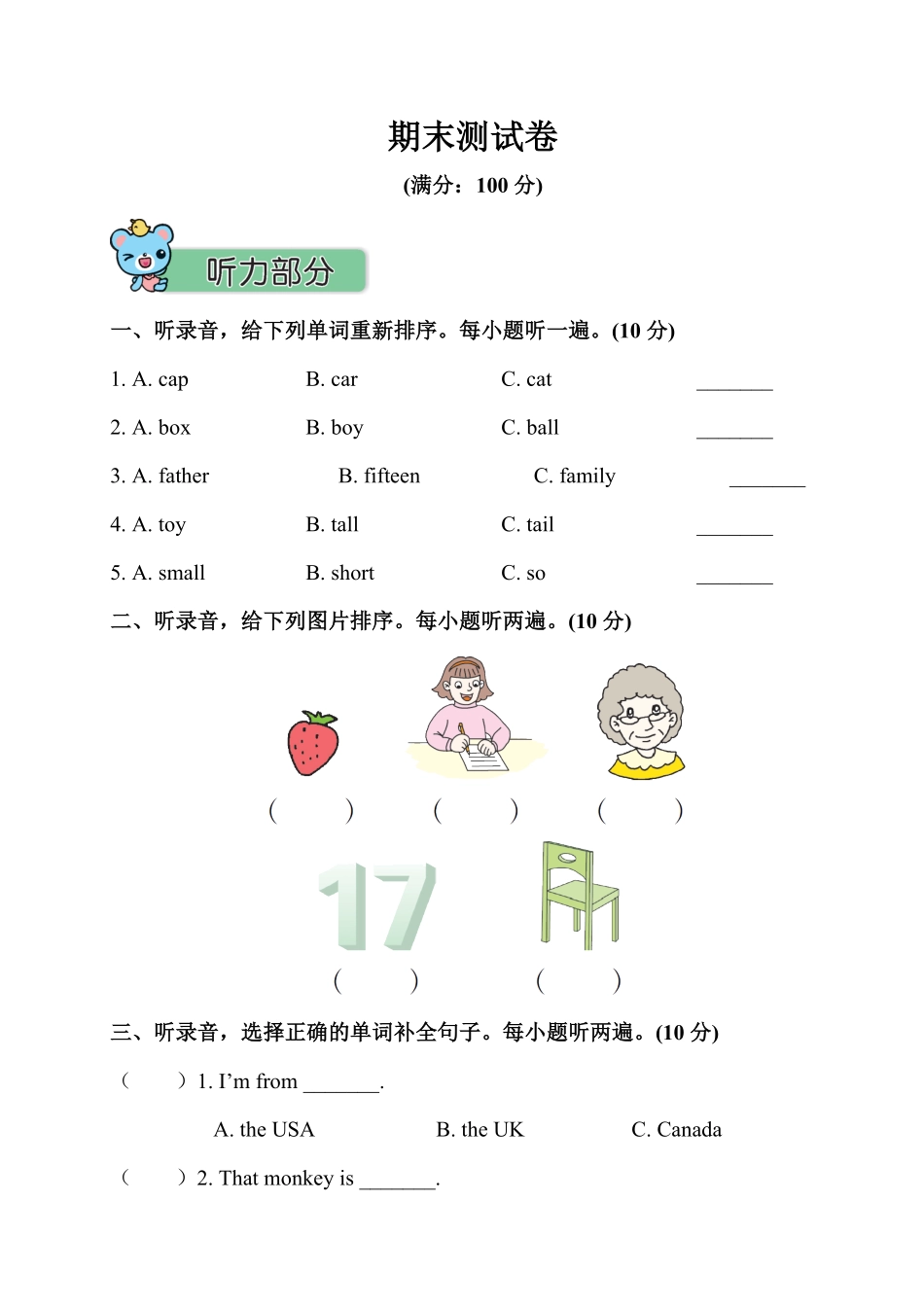 人教PEP版英语三年级下册期末测试卷2含答案(1).pdf_第1页