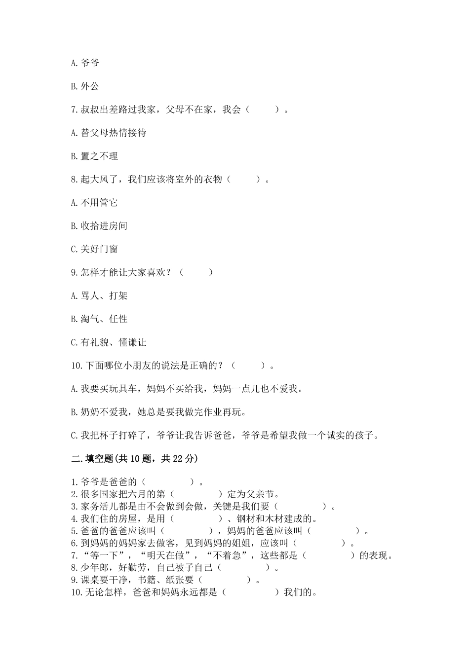 部编版一年级下册道德与法治单元测试第三单元我爱我家含答案1.pdf_第2页