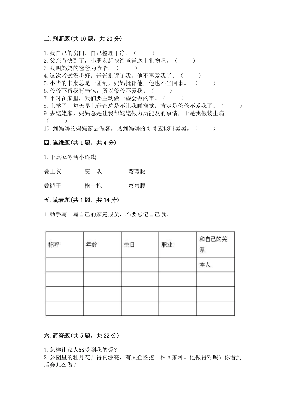 部编版一年级下册道德与法治单元测试第三单元我爱我家含答案1.pdf_第3页