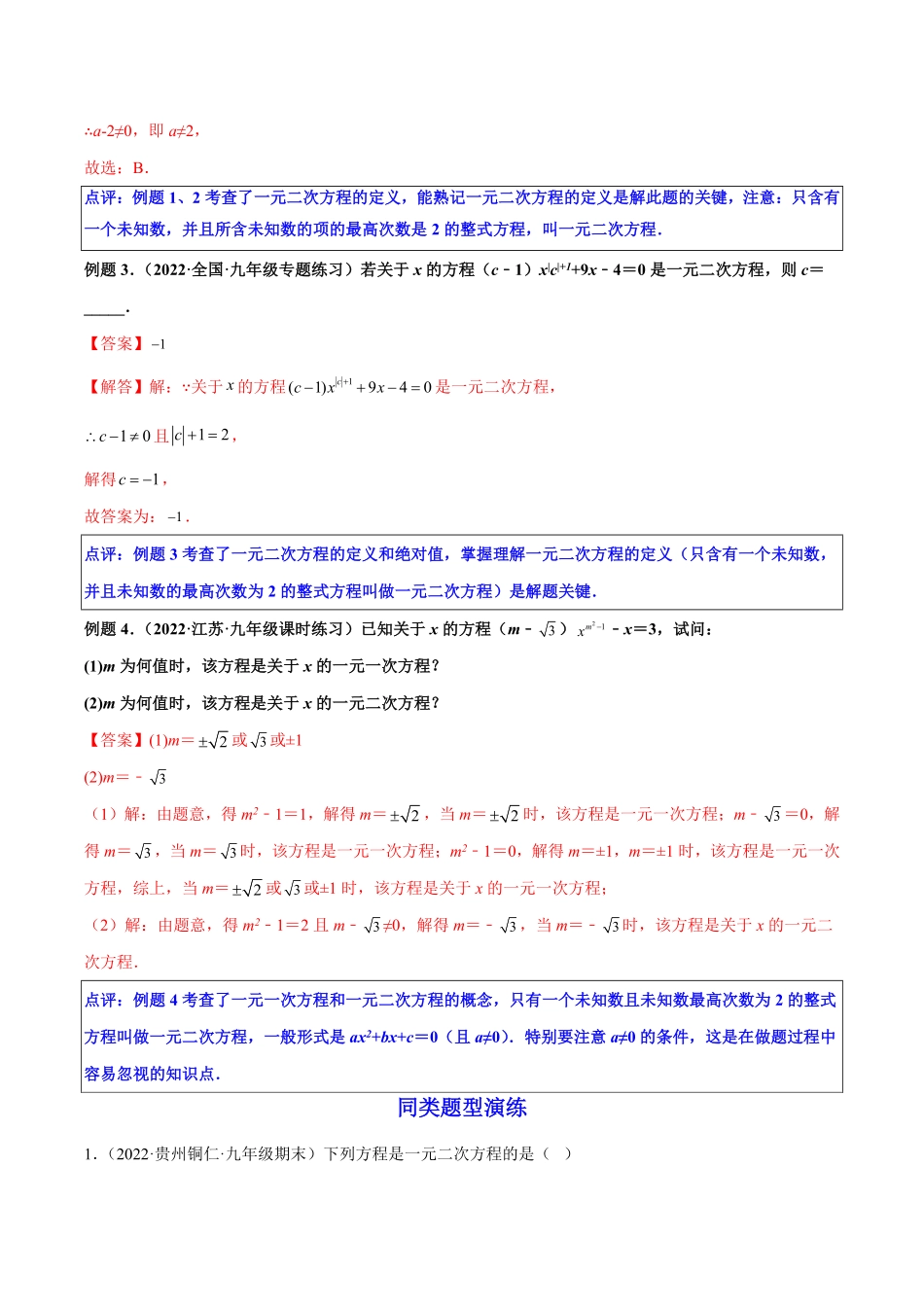 部编数学九年级上册第01讲一元二次方程解析版含答案.pdf_第2页