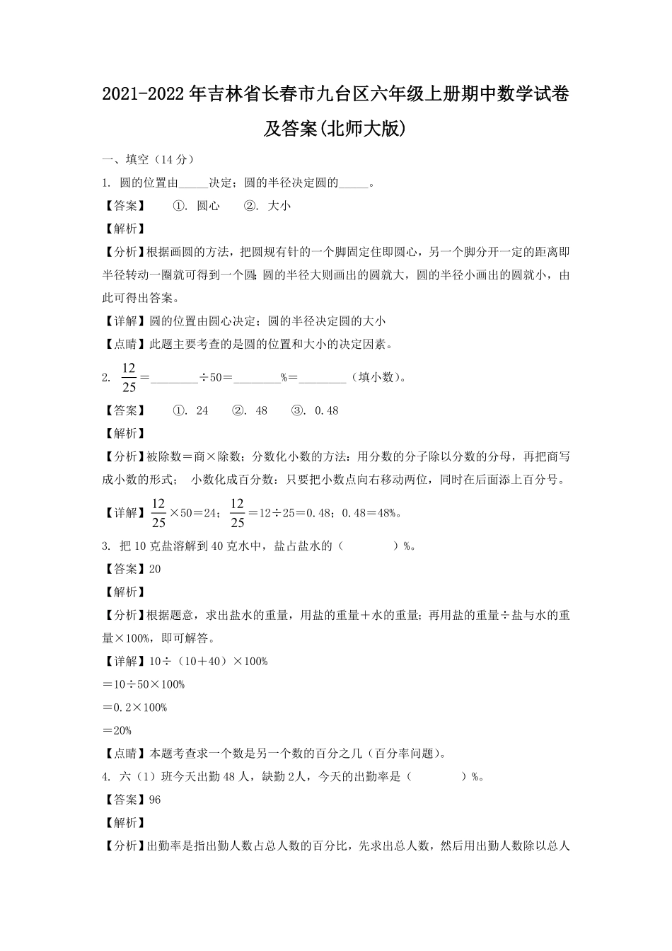 吉林省长春市九台区六年级上册期中数学试卷及答案北师大版.pdf_第1页