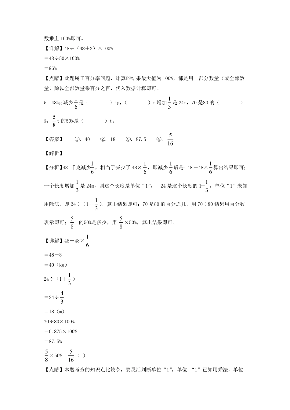 吉林省长春市九台区六年级上册期中数学试卷及答案北师大版.pdf_第2页