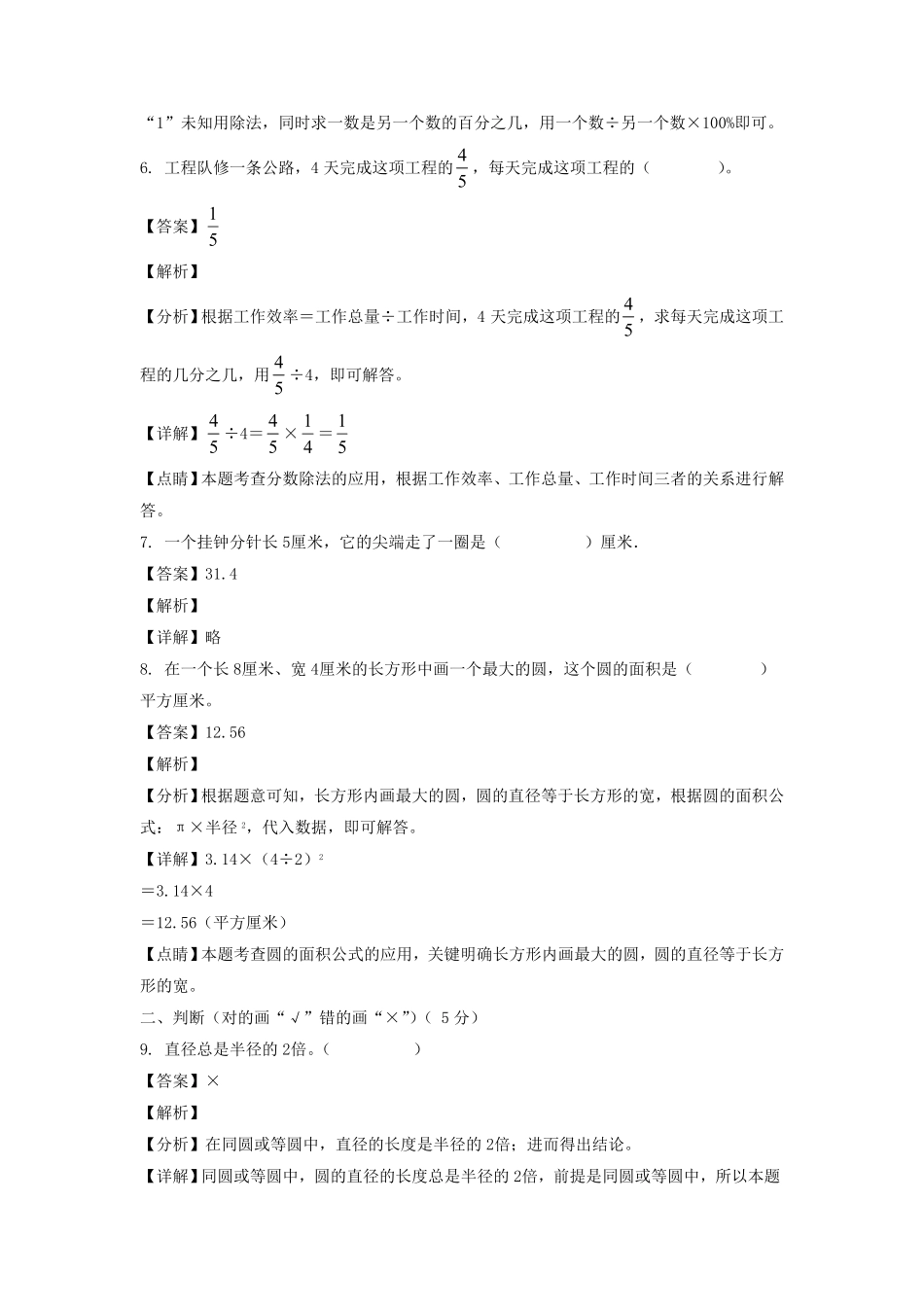 吉林省长春市九台区六年级上册期中数学试卷及答案北师大版.pdf_第3页