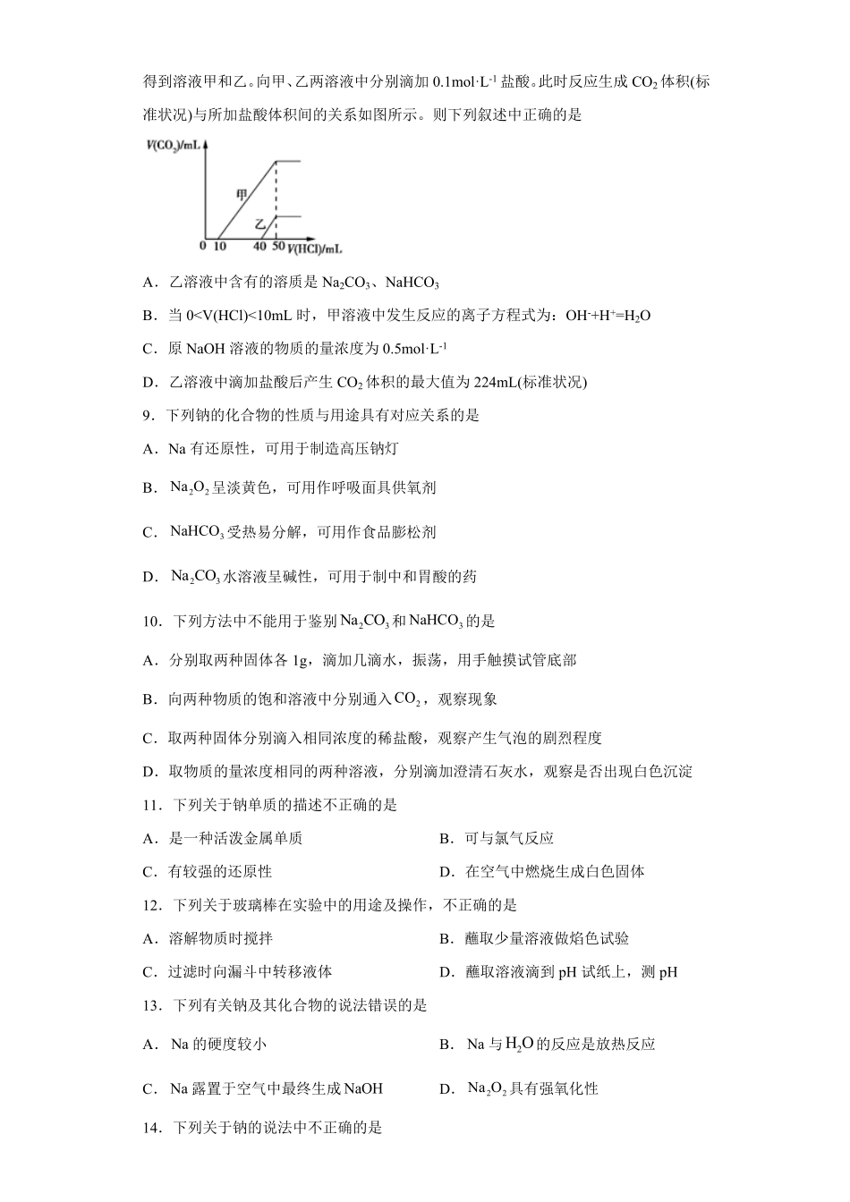 第二章第一节钠及其化合物课时训练二高一上学期化学人教版2019必修第一册含答案.pdf_第3页