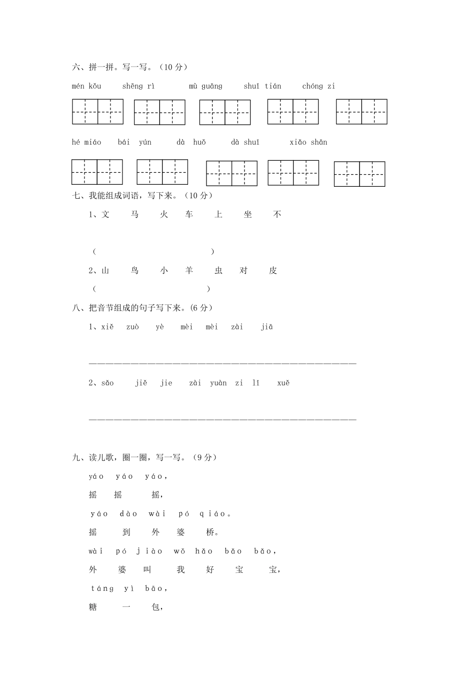 上海小学一年级上册语文第三单元考试题A卷及答案.pdf_第2页