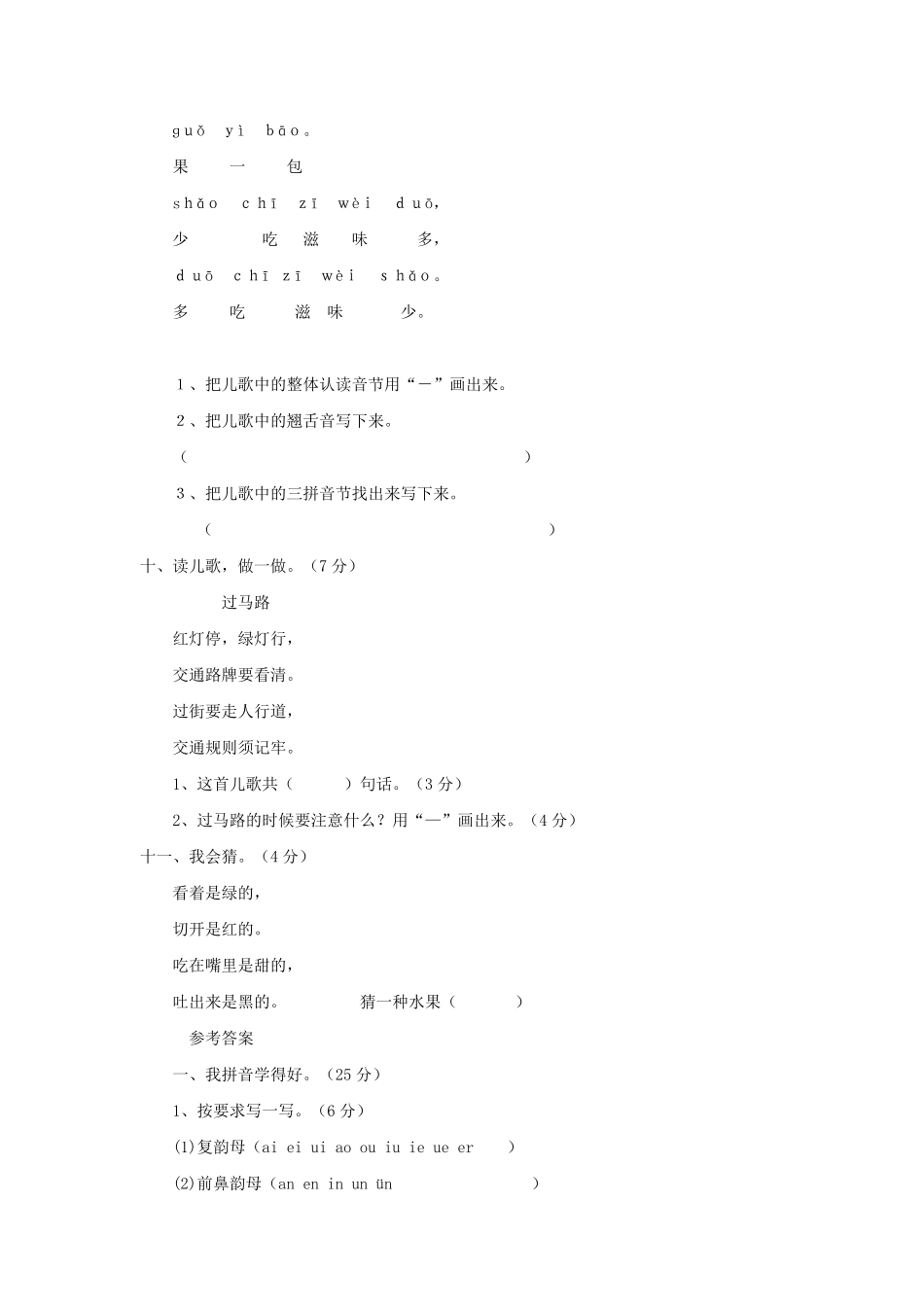 上海小学一年级上册语文第三单元考试题A卷及答案.pdf_第3页