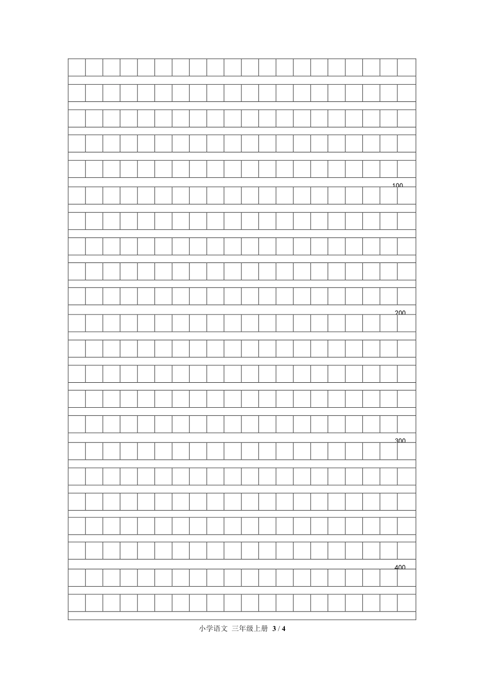 人教版部编版小学语文三年级上册期中测试试卷-含答案03.pdf_第3页