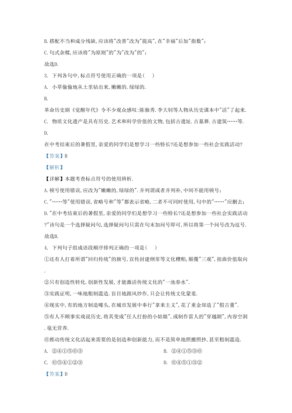 陕西省西安市莲湖区九年级上学期语文期末试题及答案1.pdf_第2页