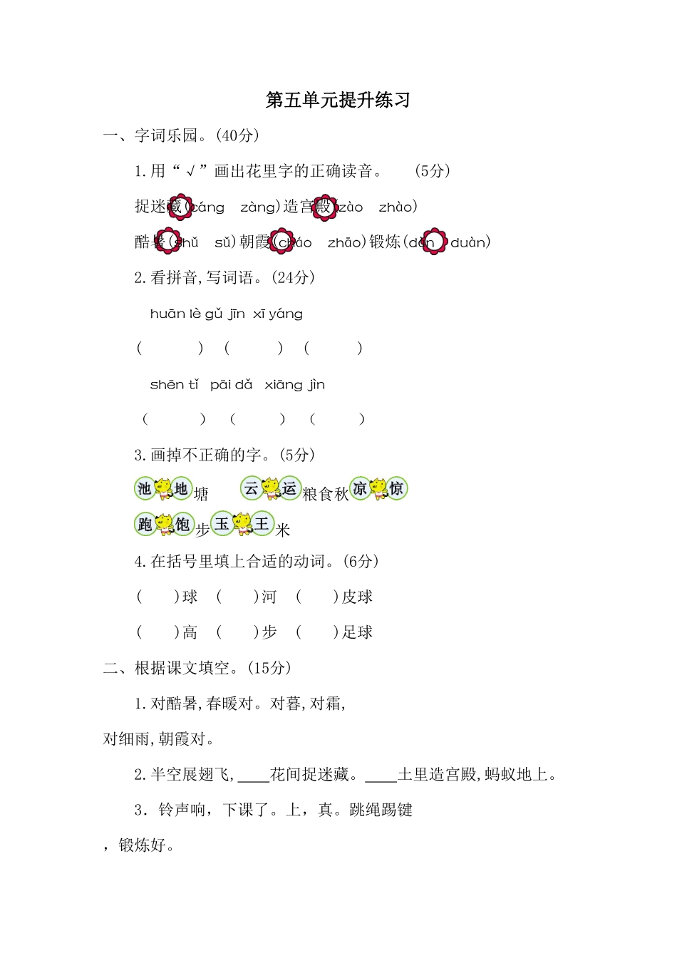 部编版一年级语文下册第五单元练习卷二-含答案.pdf_第1页