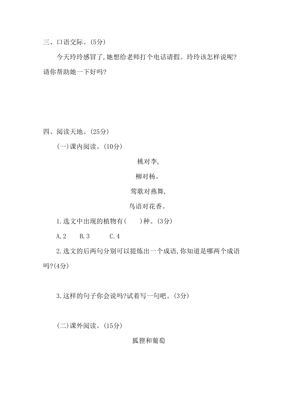 部编版一年级语文下册第五单元练习卷二-含答案.pdf_第2页