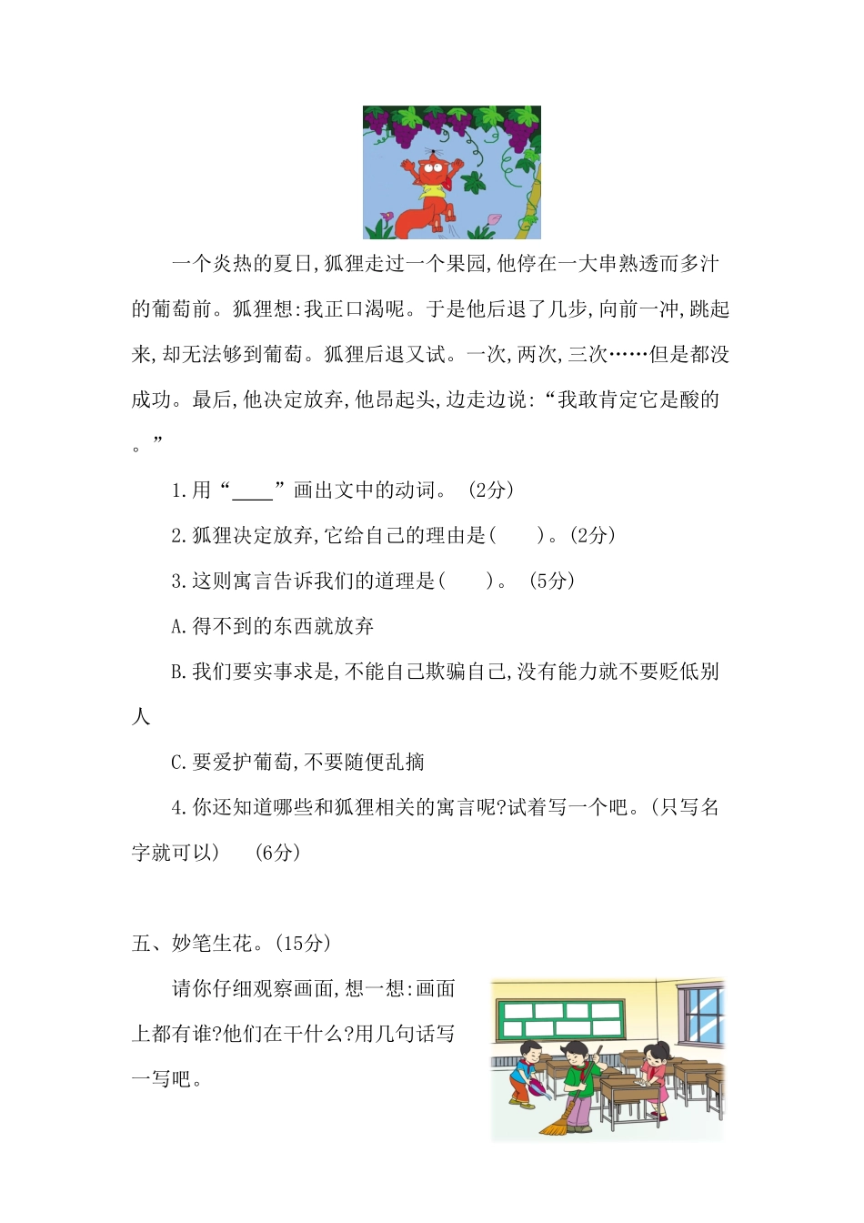 部编版一年级语文下册第五单元练习卷二-含答案.pdf_第3页