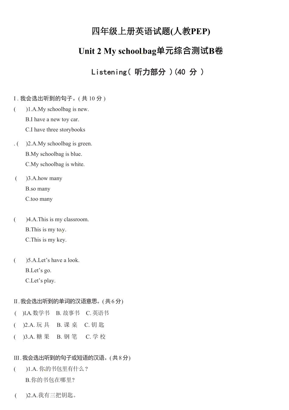 人教PEP版英语四年级上册Unit2Myschoolbag单元综合测试B卷含答案.pdf_第1页