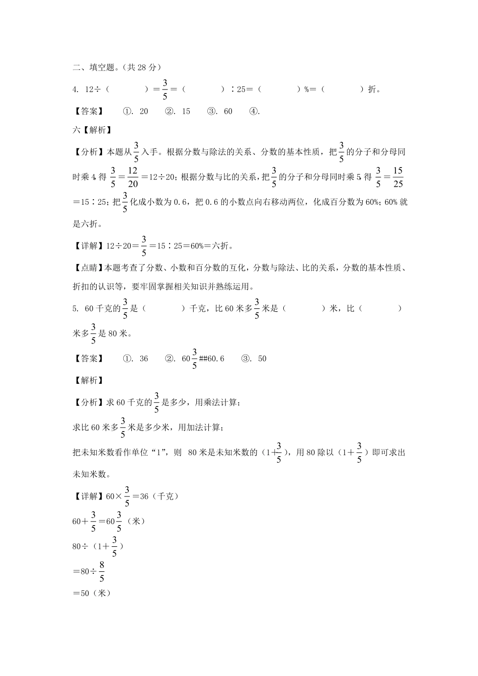 江苏苏州市昆山市六年级上册期末数学试卷及答案(苏教版) (2).pdf_第3页