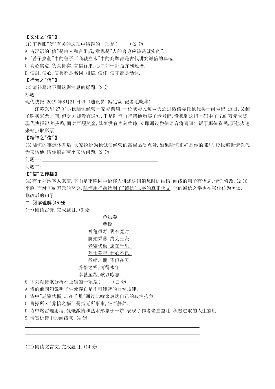 部编版八年级语文上册第二单元检测试卷及答案.pdf_第1页