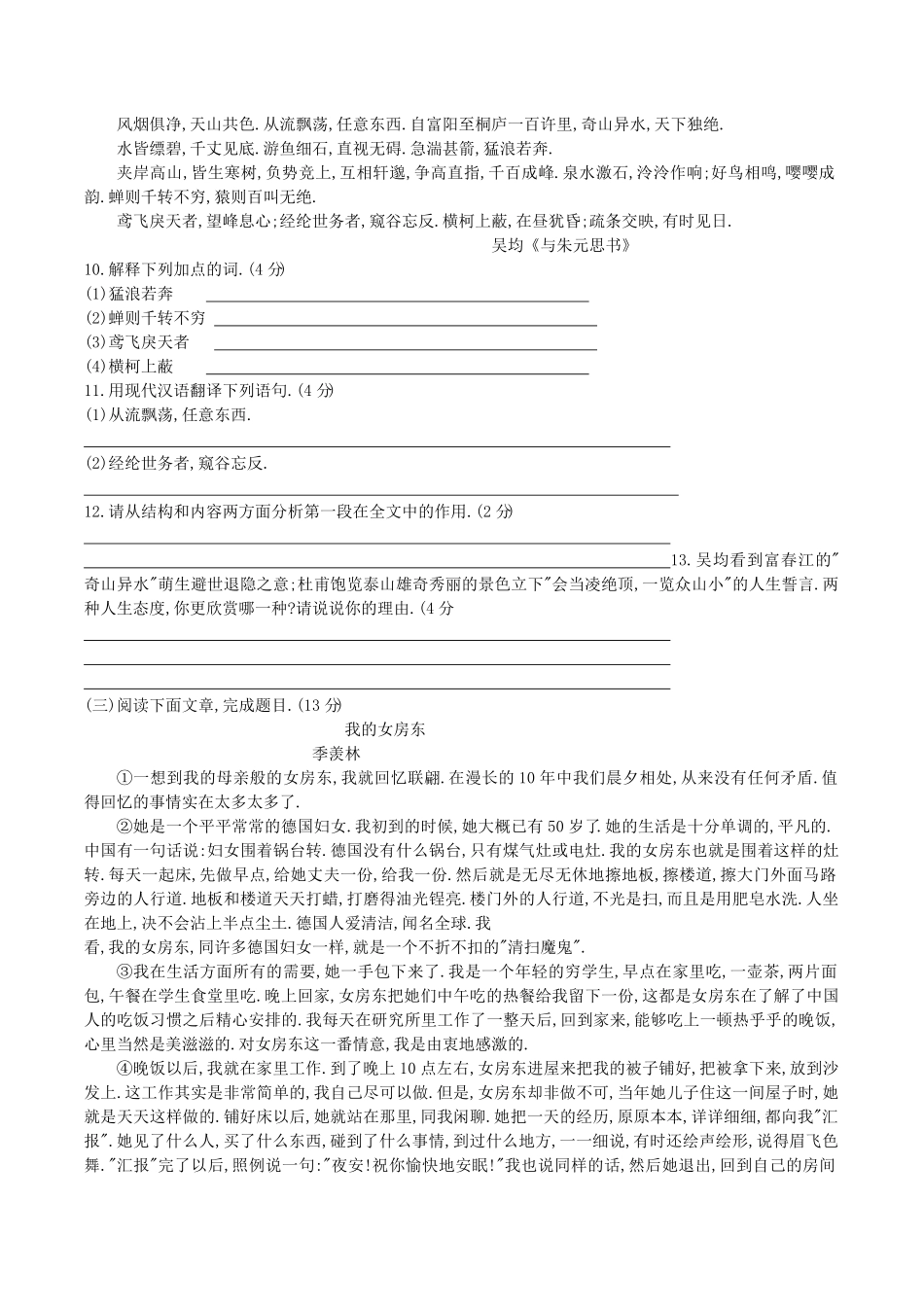 部编版八年级语文上册第二单元检测试卷及答案.pdf_第2页