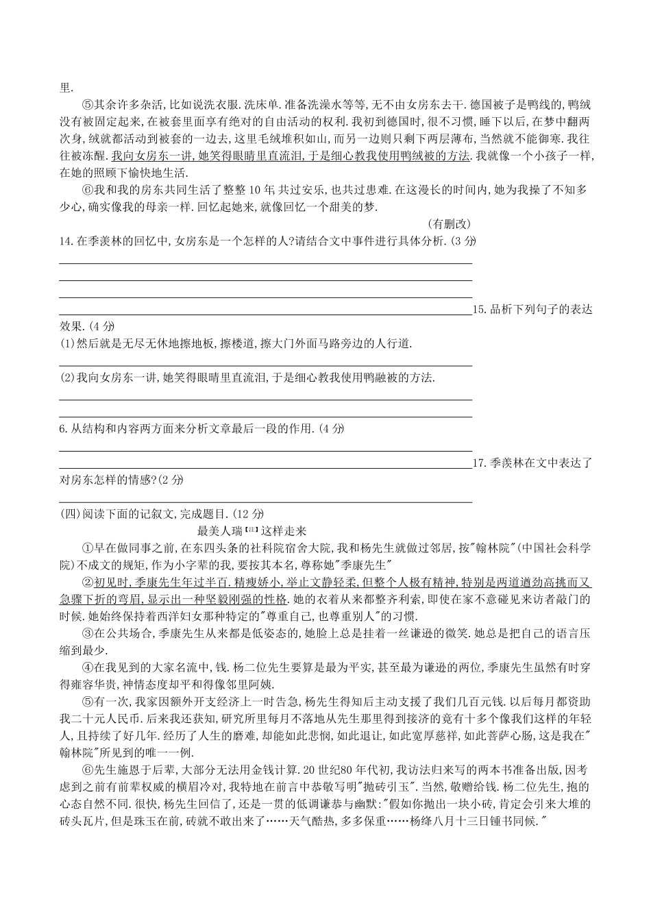 部编版八年级语文上册第二单元检测试卷及答案.pdf_第3页