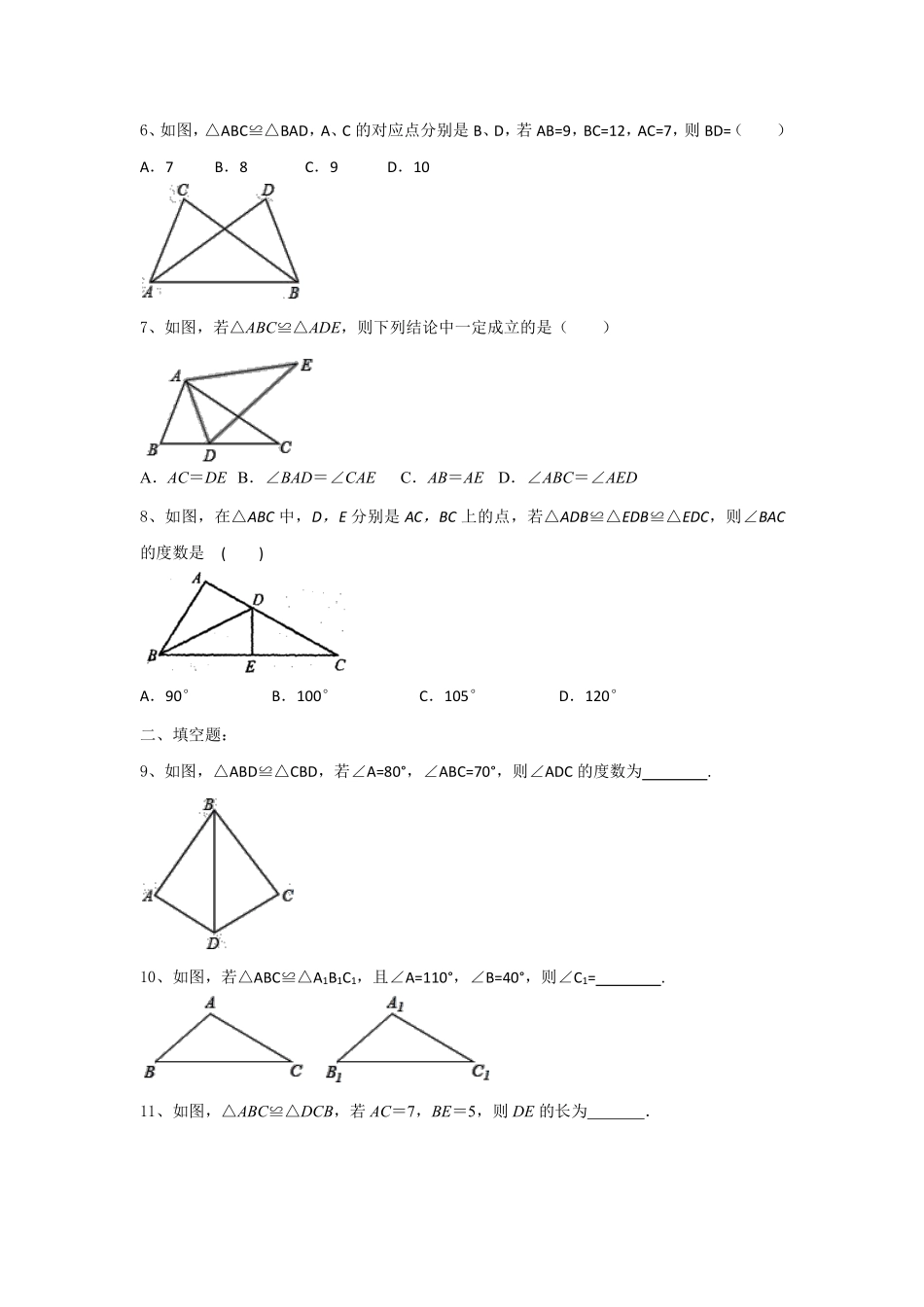 八年级数学苏科版上册课时练第1单元《1.2全等三角形》含答案解析1.pdf_第2页