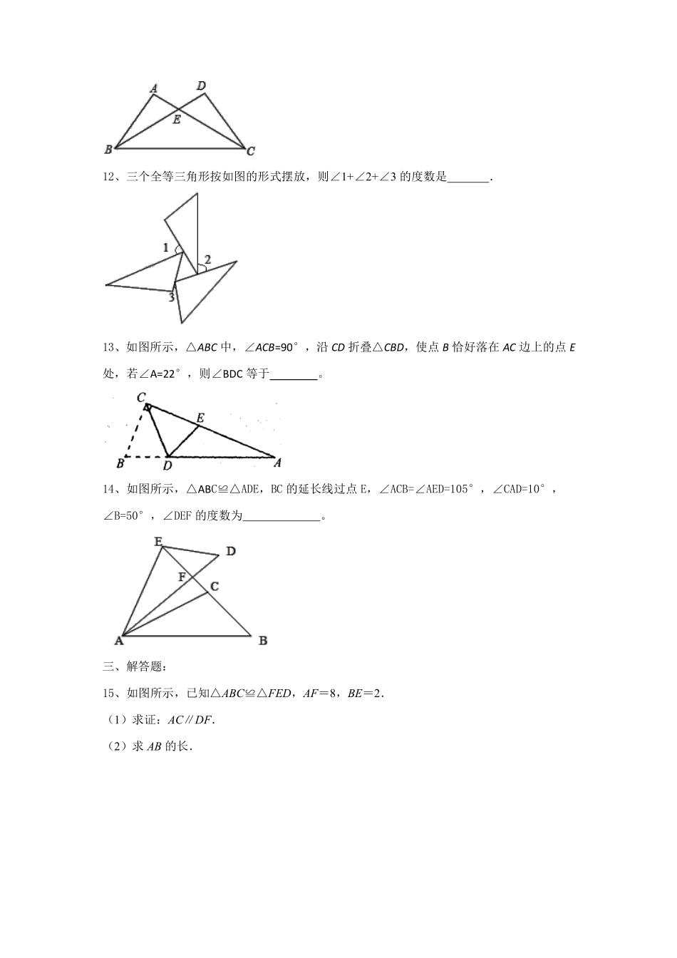 八年级数学苏科版上册课时练第1单元《1.2全等三角形》含答案解析1.pdf_第3页