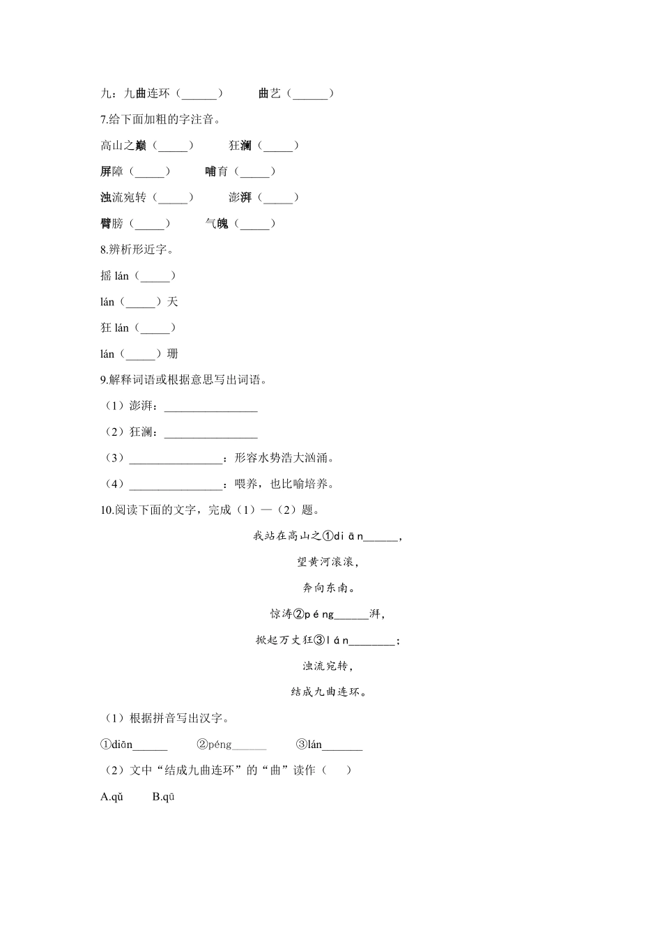 部编版七年级初一下册语文第5课黄河颂课时练习01含答案.pdf_第2页