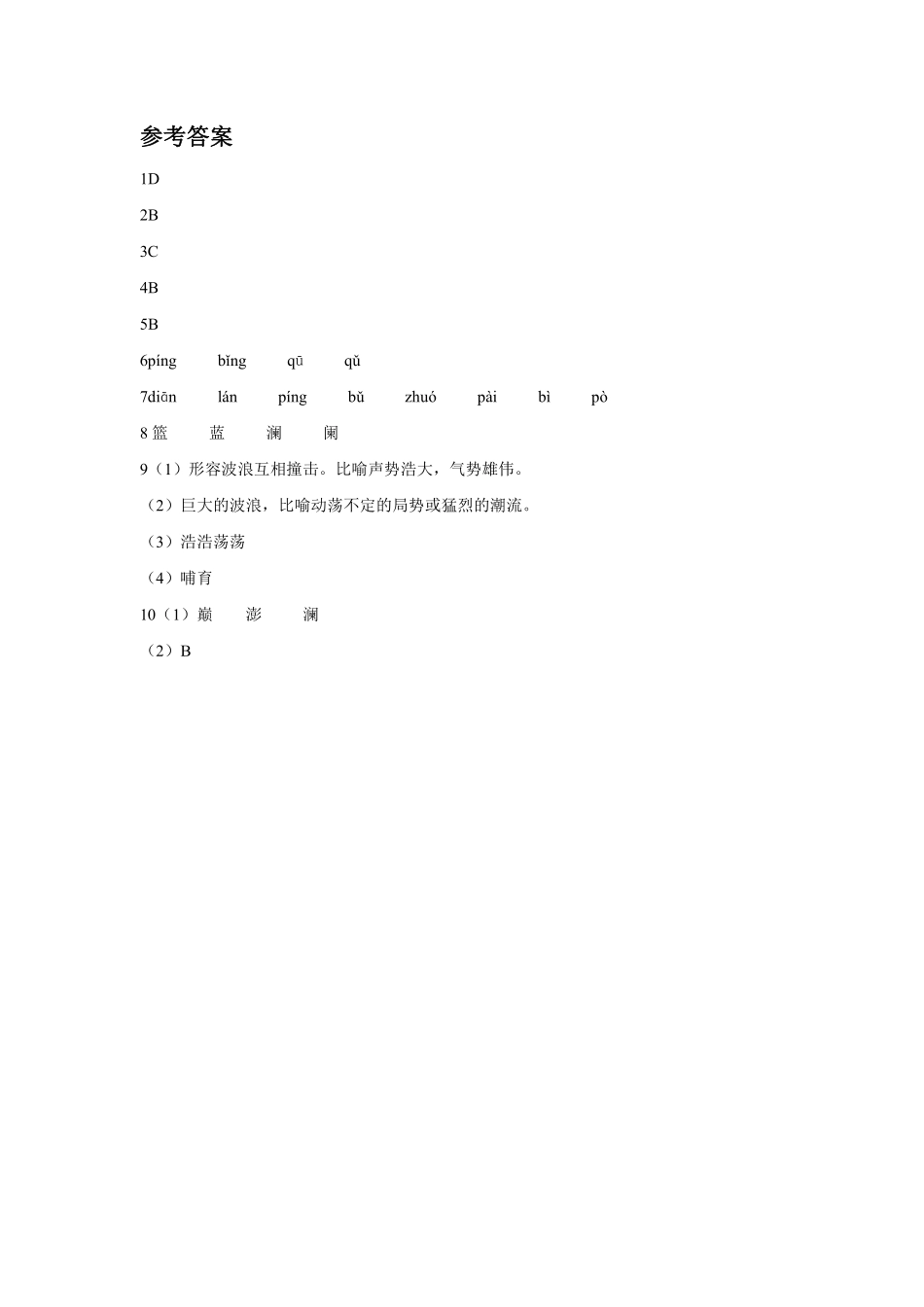 部编版七年级初一下册语文第5课黄河颂课时练习01含答案.pdf_第3页