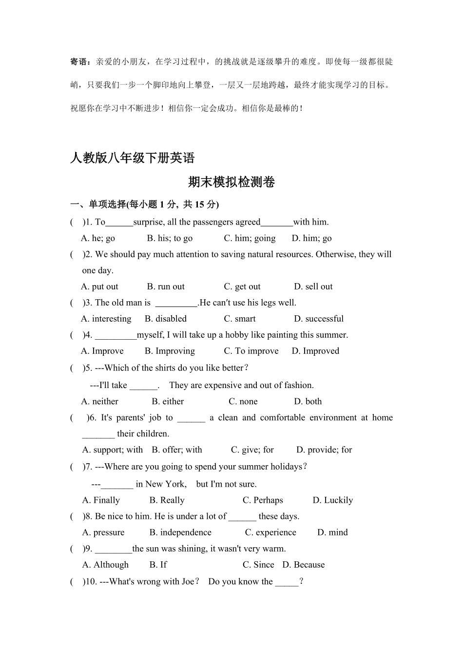 人教版八年级下册英语期末模拟检测试卷04-试卷配答案.pdf_第1页