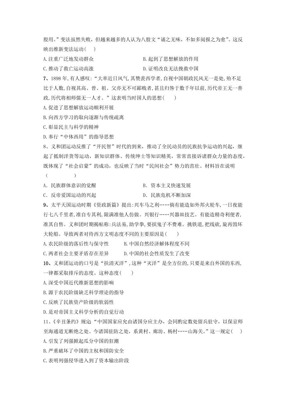 第18课挽救民族危亡的斗争同步练习高中历史统编版2019必修中外历史纲要上册含答案.pdf_第2页