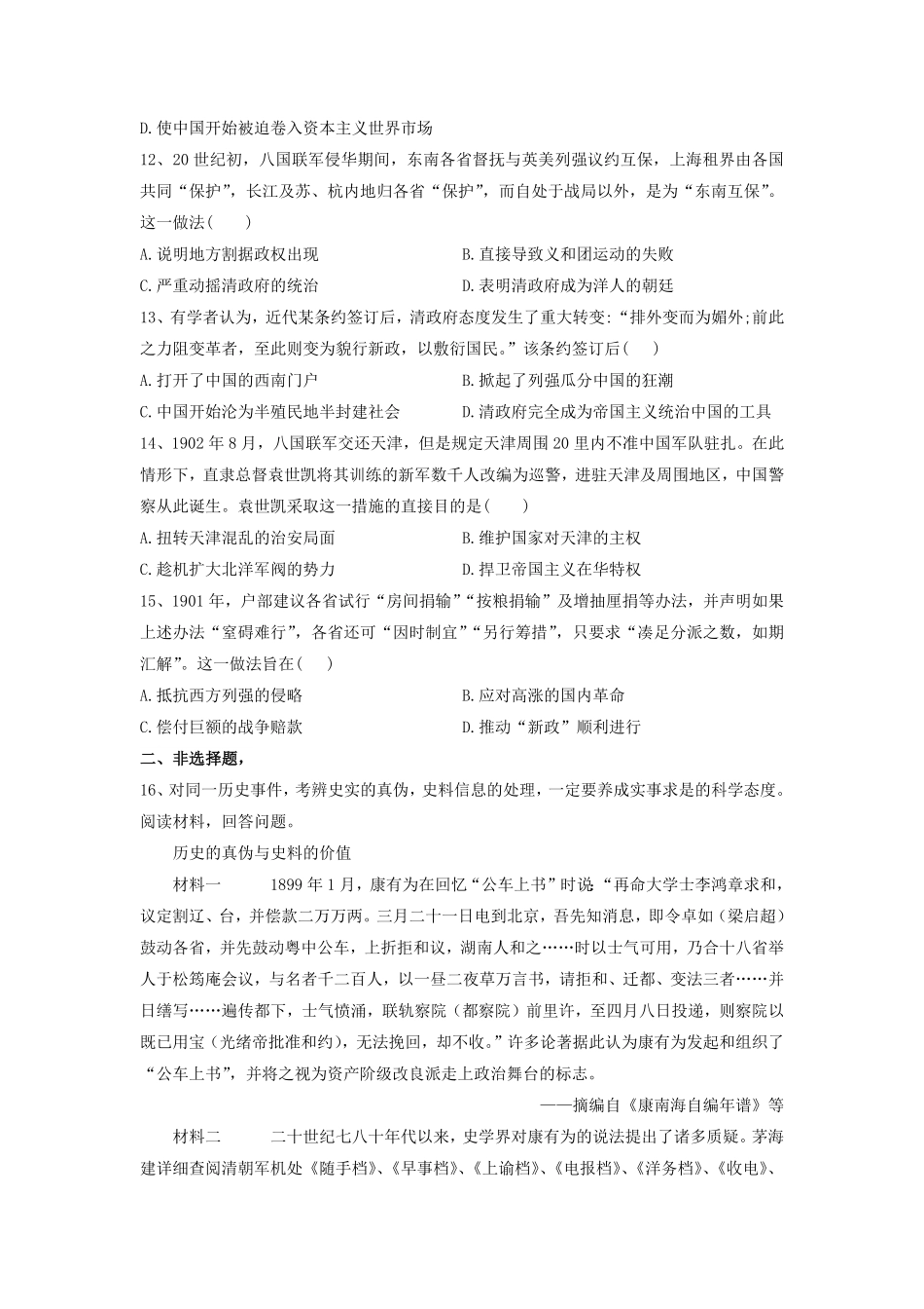 第18课挽救民族危亡的斗争同步练习高中历史统编版2019必修中外历史纲要上册含答案.pdf_第3页
