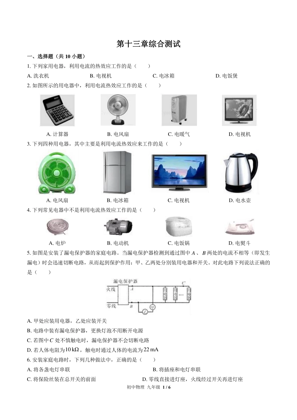 北师大版初中物理九年级第十三章综合测试试卷-含答案03.pdf_第1页