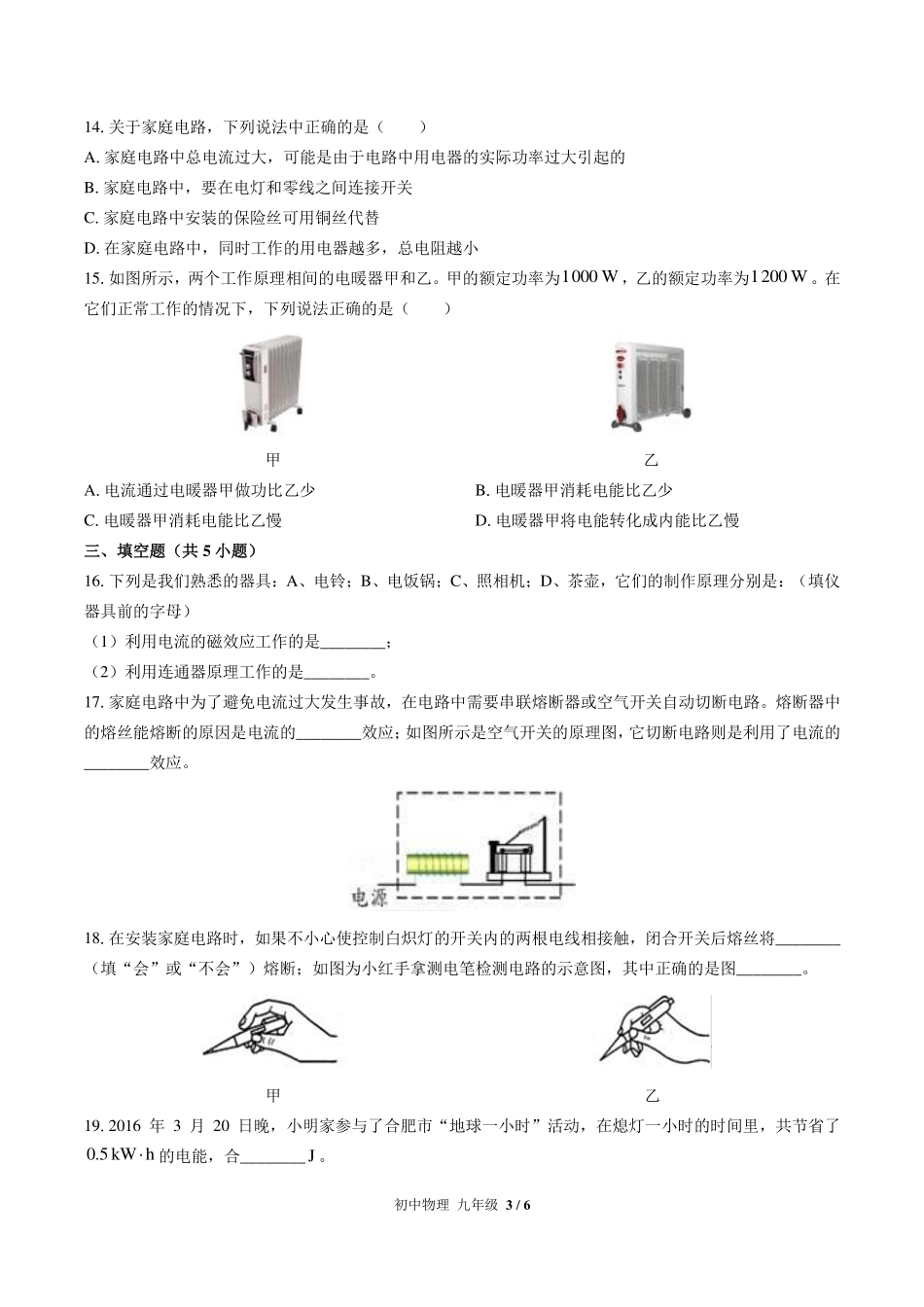 北师大版初中物理九年级第十三章综合测试试卷-含答案03.pdf_第3页