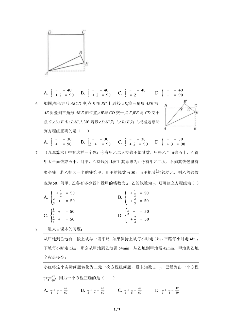 八年级数学北师大版上册课时练第5章《应用二元一次方程组——鸡兔同笼》含答案解析1.pdf_第2页
