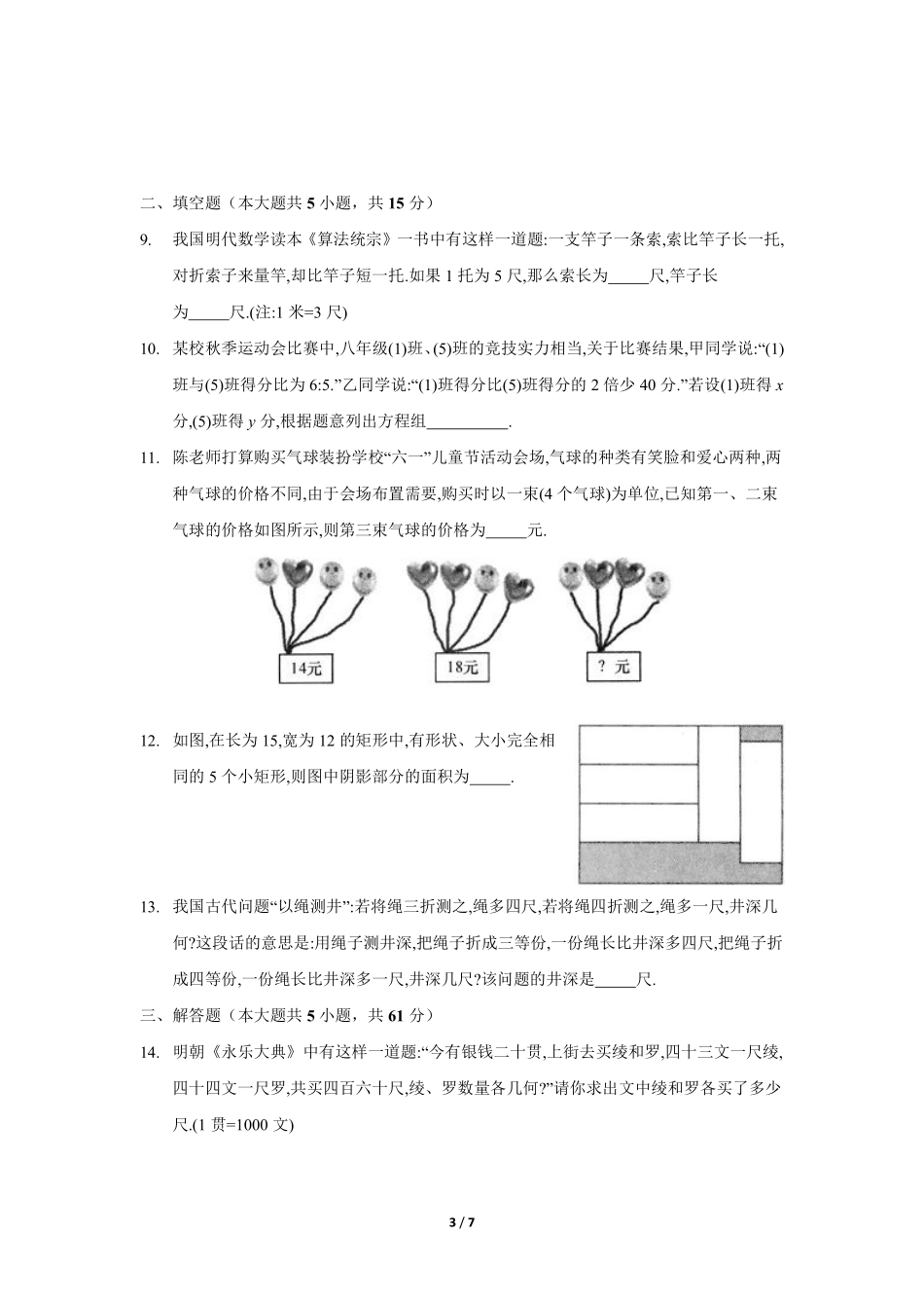 八年级数学北师大版上册课时练第5章《应用二元一次方程组——鸡兔同笼》含答案解析1.pdf_第3页