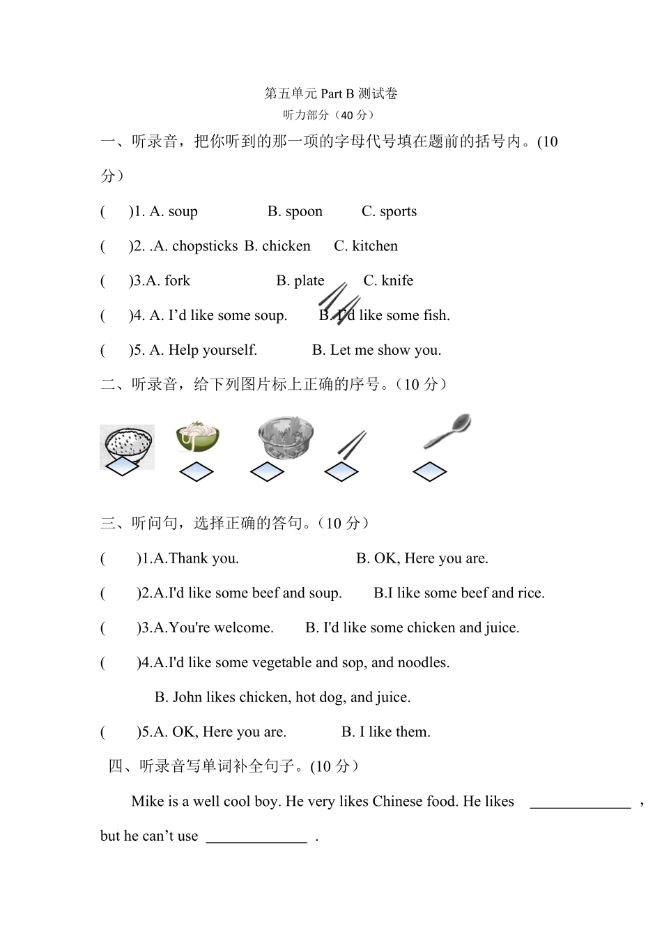 人教PEP版英语四年级上册课时练习-Unit5Dinner'sreadyPartB含答案.pdf_第1页