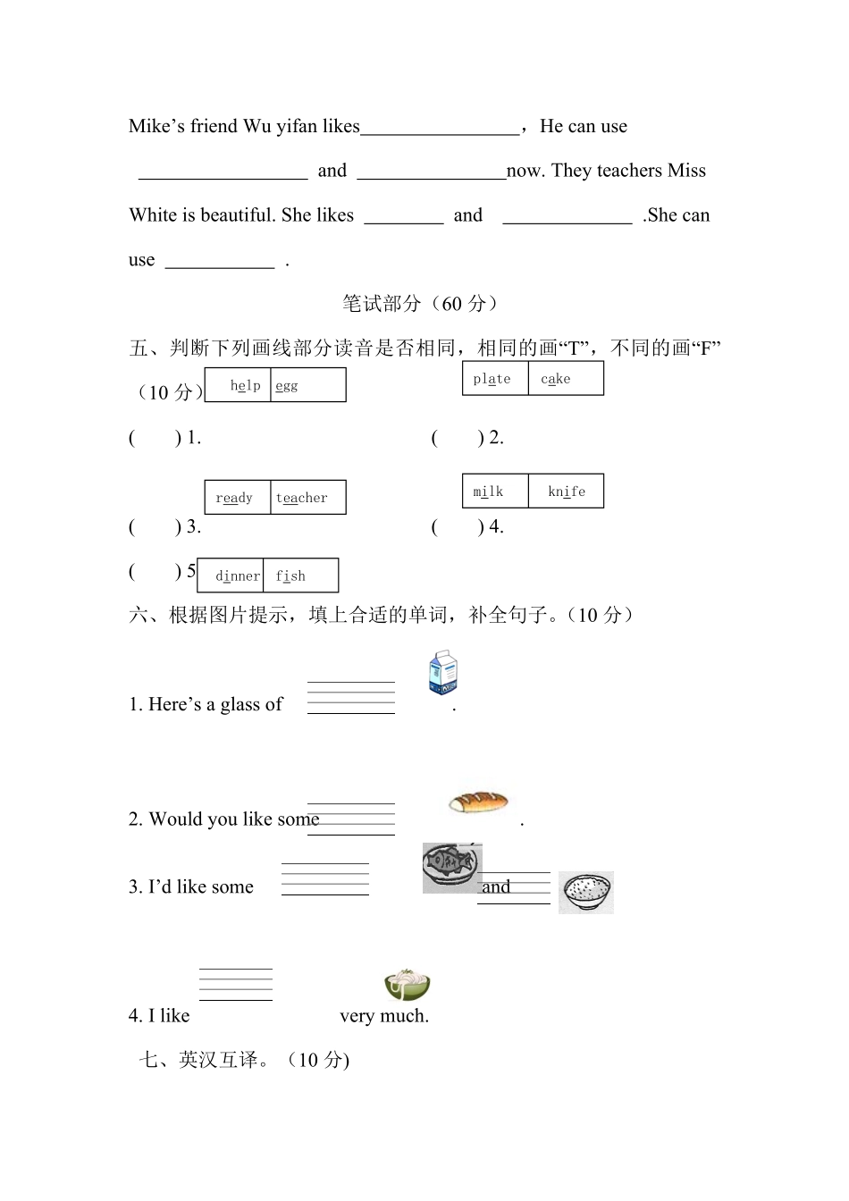 人教PEP版英语四年级上册课时练习-Unit5Dinner'sreadyPartB含答案.pdf_第2页