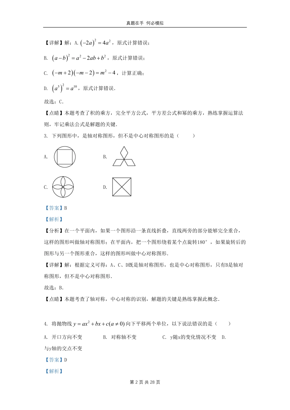 黑龙江省哈尔滨松北区九年级上学期数学期末试题及答案.pdf_第2页