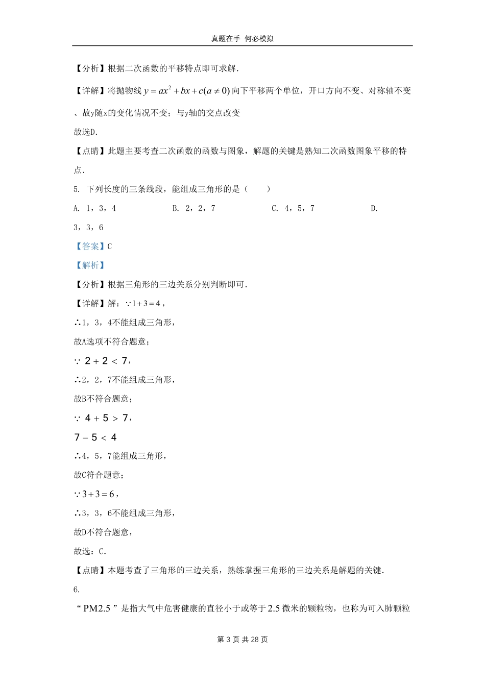 黑龙江省哈尔滨松北区九年级上学期数学期末试题及答案.pdf_第3页
