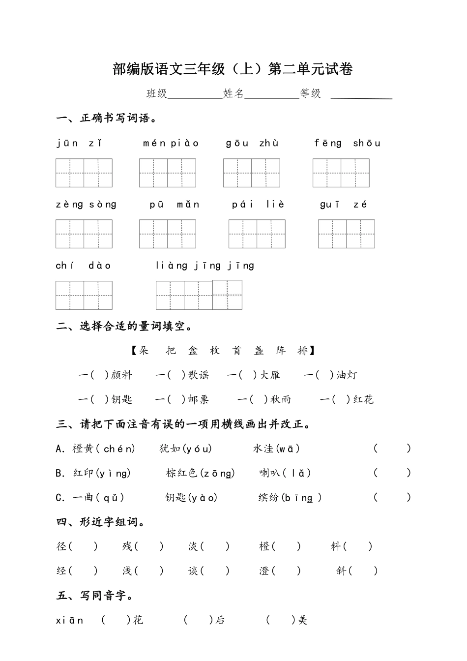 部编版语文三年级上第二单元达标测试卷5含答案.pdf_第1页