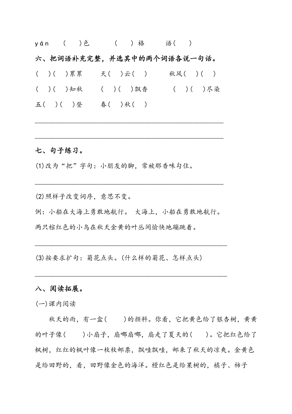 部编版语文三年级上第二单元达标测试卷5含答案.pdf_第2页