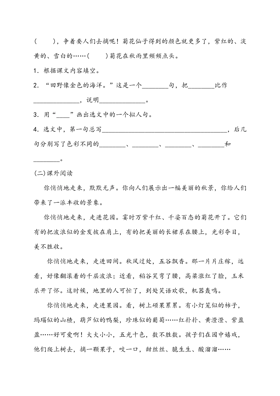 部编版语文三年级上第二单元达标测试卷5含答案.pdf_第3页