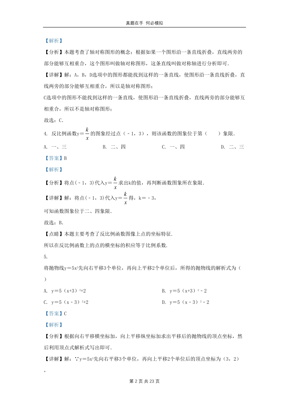 黑龙江省哈尔滨市新区九年级上学期数学月考试题及答案.pdf_第2页