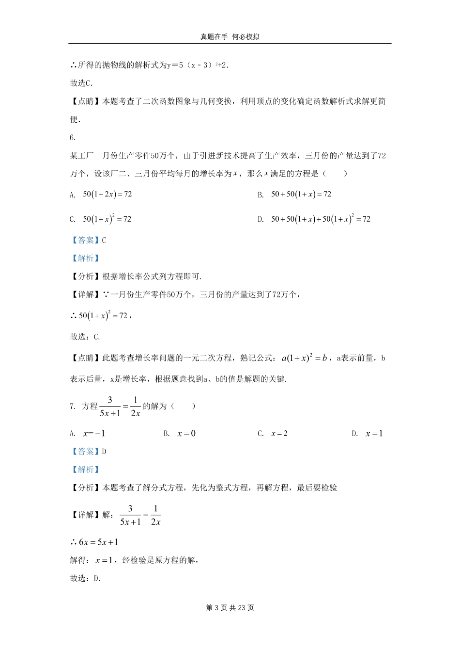 黑龙江省哈尔滨市新区九年级上学期数学月考试题及答案.pdf_第3页