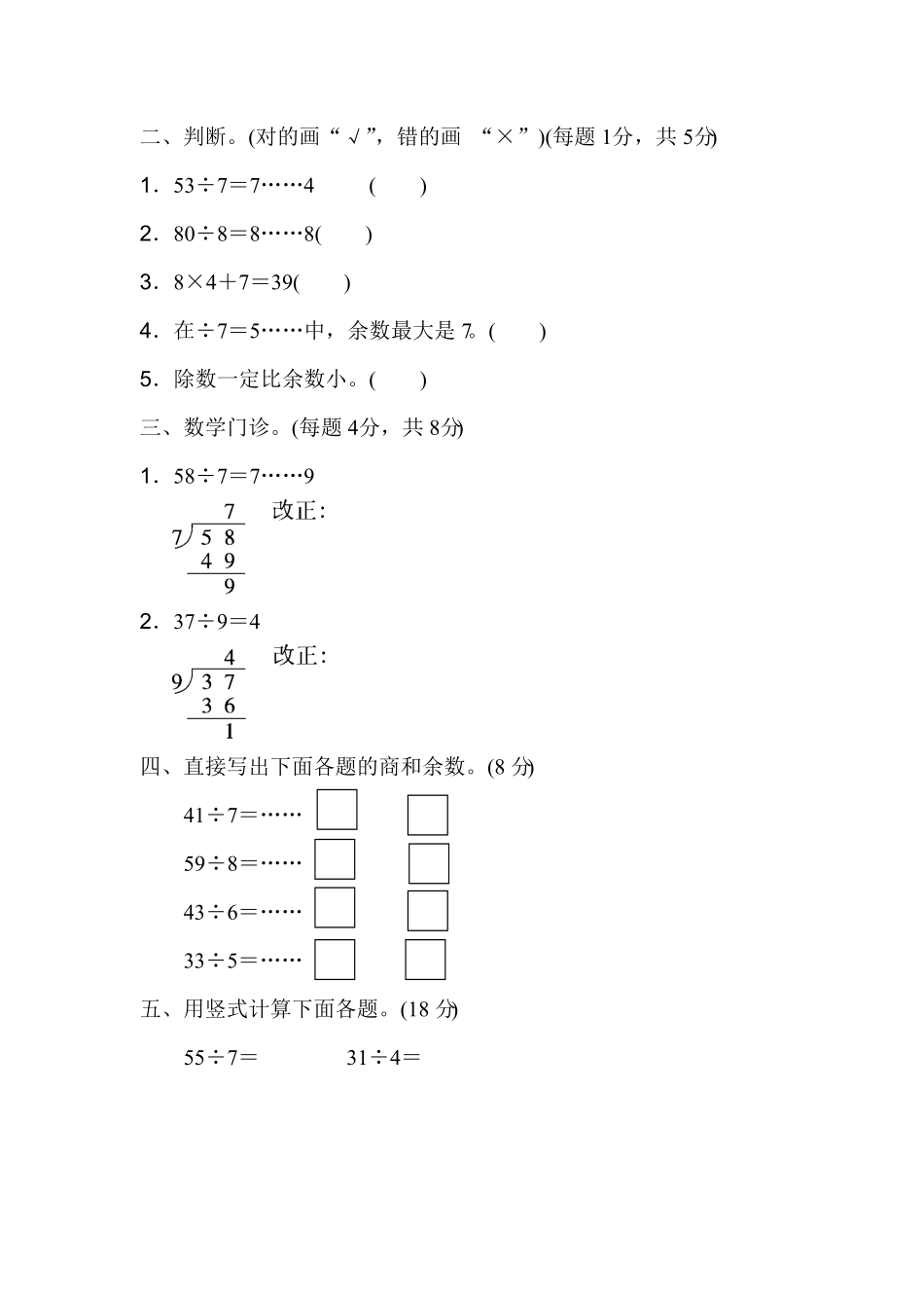 人教版二年级数学下册第六单元过关检测卷含答案.pdf_第2页