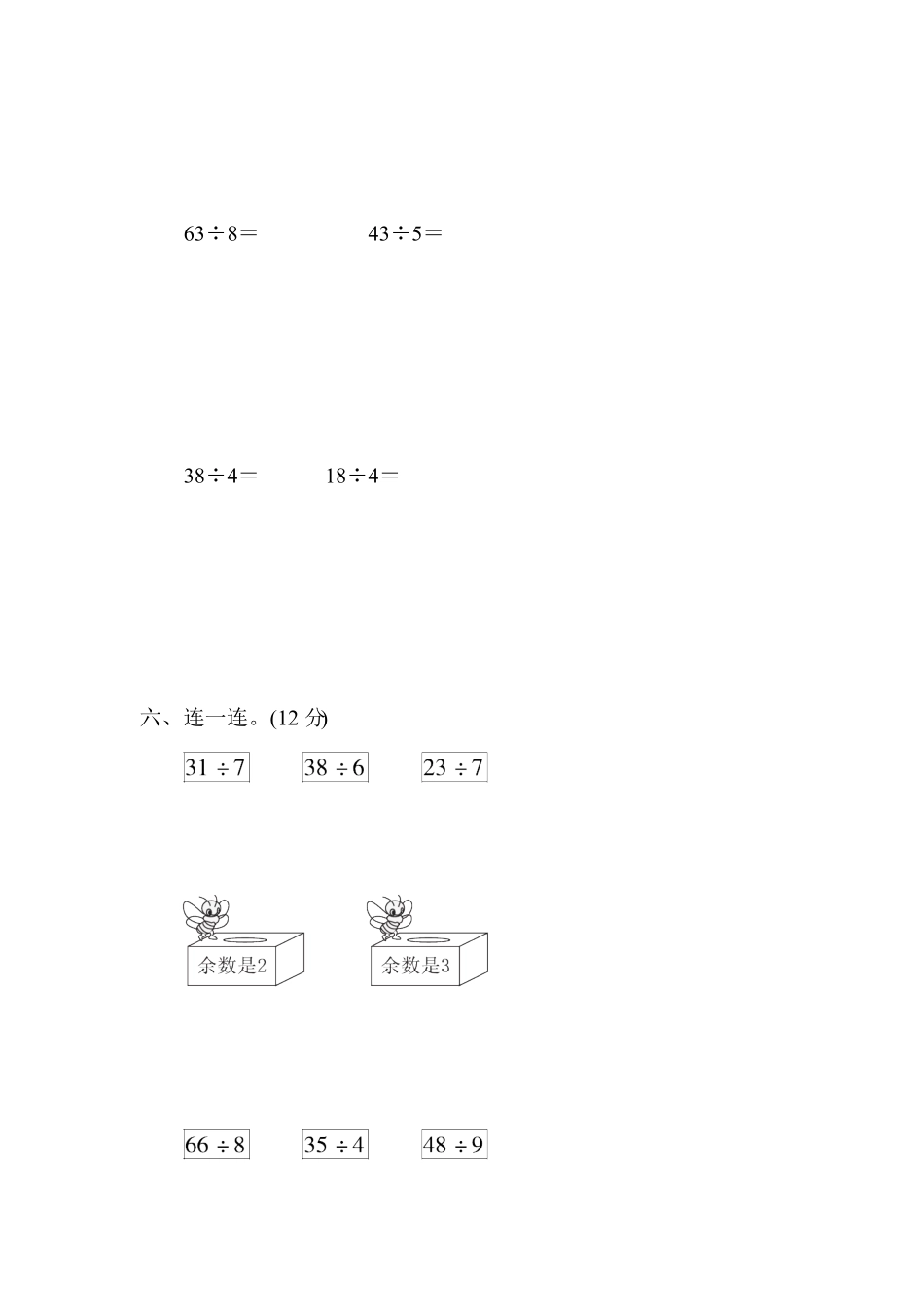 人教版二年级数学下册第六单元过关检测卷含答案.pdf_第3页
