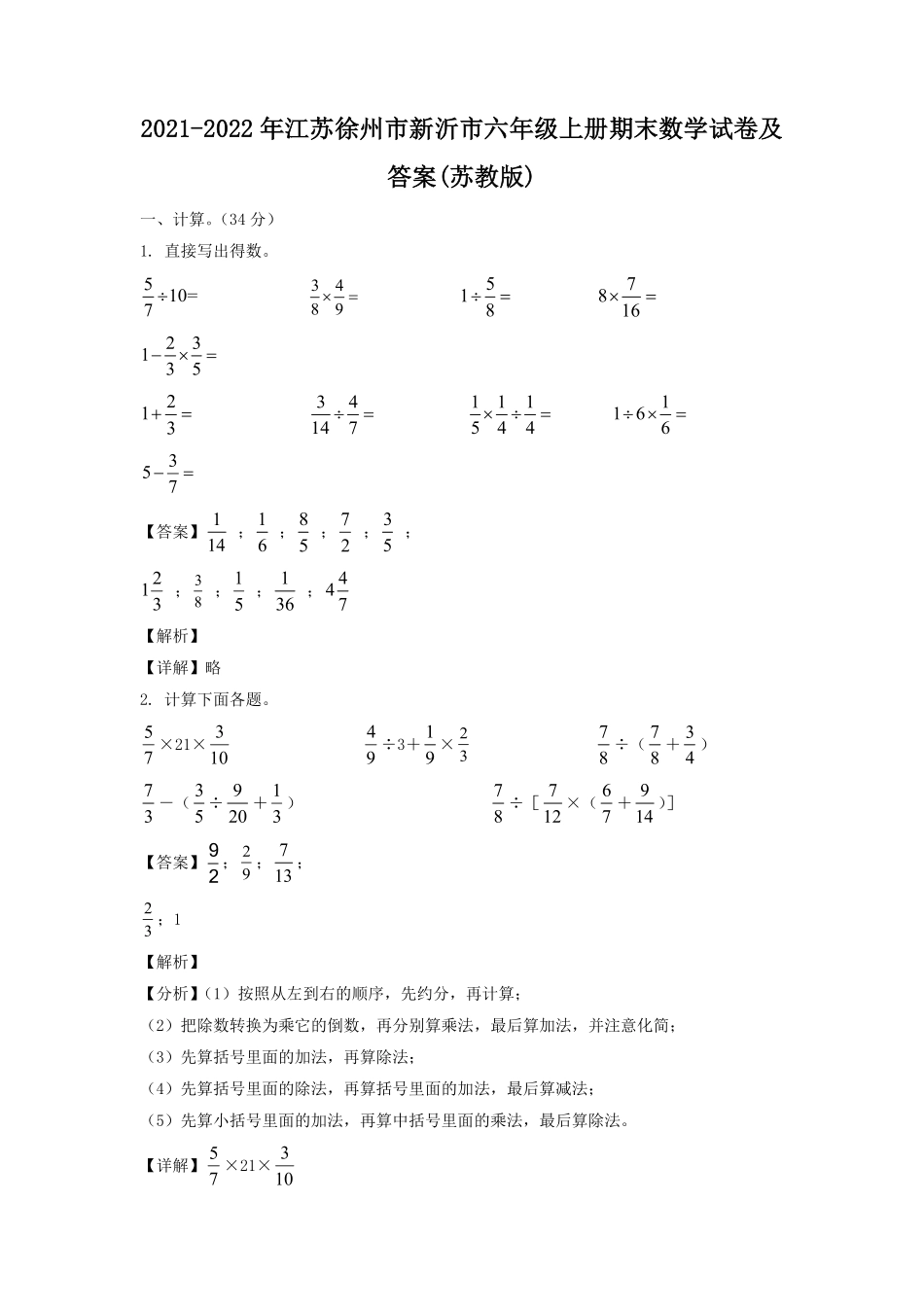 江苏徐州市新沂市六年级上册期末数学试卷及答案苏教版 2.pdf_第1页
