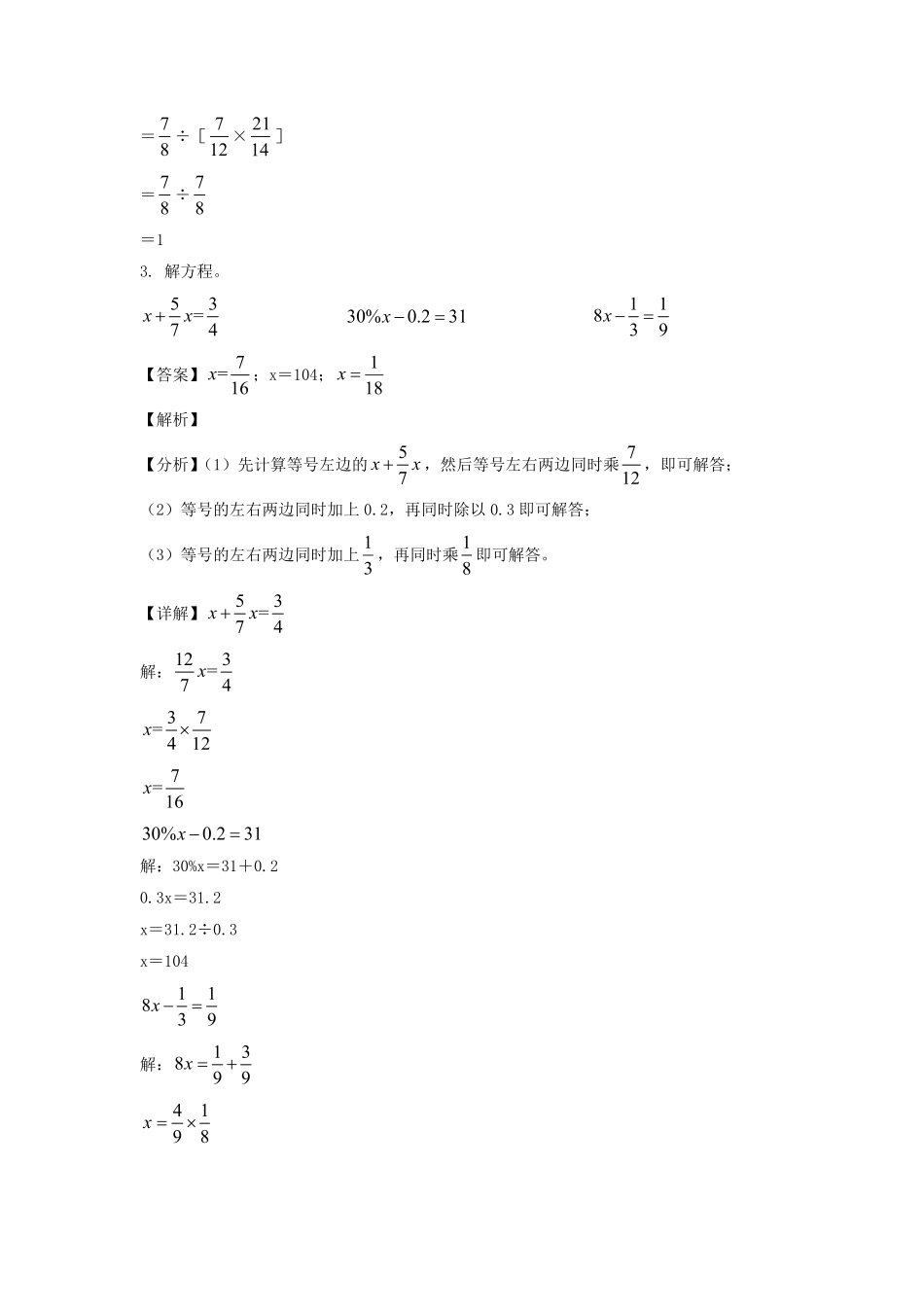 江苏徐州市新沂市六年级上册期末数学试卷及答案苏教版 2.pdf_第3页